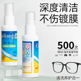 眼镜清洗液洗眼睛手机电脑屏幕镜片喷雾护理液清洁剂神器眼镜液水