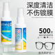 眼镜清洗液洗眼睛手机电脑屏幕镜片喷雾护理液清洁剂神器眼镜液水