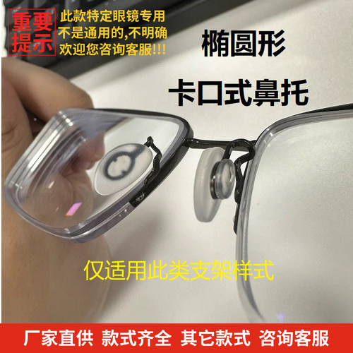 椭圆形卡扣式眼镜硅胶鼻托嵌入式卡口鼻垫月牙形鼻梁托叶鼻托