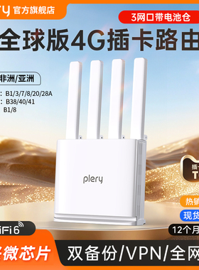 【全球版】plery普锐R605v2工业级4G插卡路由器CPE可插SIM卡wifi6穿墙4G转WiFi转有线LTE全网通港澳台CAT4