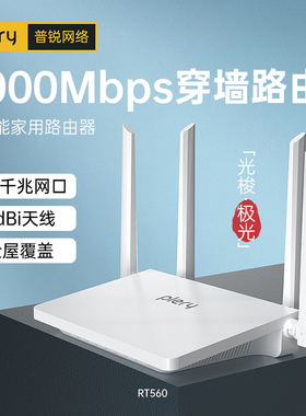 plery 普锐RT560极光AX3000 wifi6无线路由器千兆家用高速 全屋wifi覆盖大户型子母路由器宿舍穿墙全千兆端口
