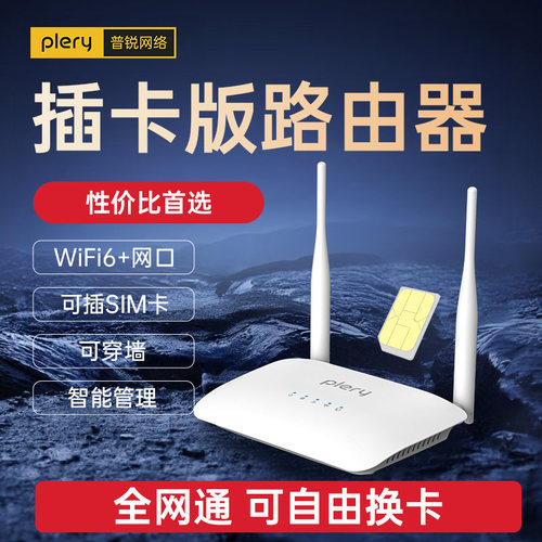 plery全网通4G路由器插卡即用