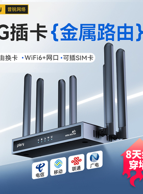 plery普锐R607工业级4G插卡路由器wifi6可插SIM卡CPE增强8天线4G转WiFi转有线电信联通移动广电LTE全网通CAT4