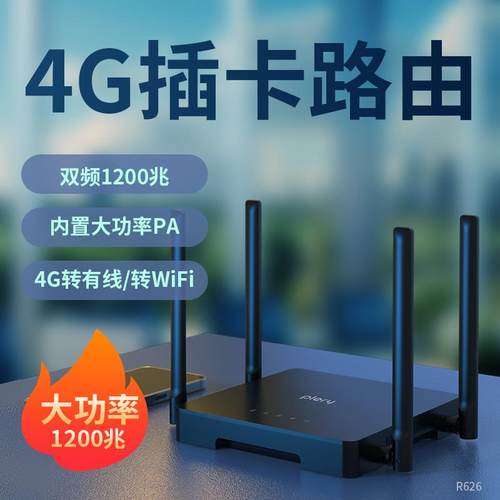 4G插卡路由器大功率双频1200M