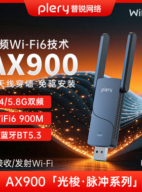 plery普锐 U165 免驱WiFi6双频AX900无线网卡台式机蓝牙5.3二合一台式笔记本电脑外置usb电脑WiFi接收器5G