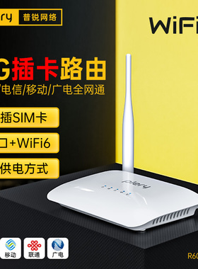 PLERY普锐R601 4G全网通插卡路由器可插卡SIM卡4G转WiFi6转有线工业级插卡CPE全网通wifi物联视频监控运维