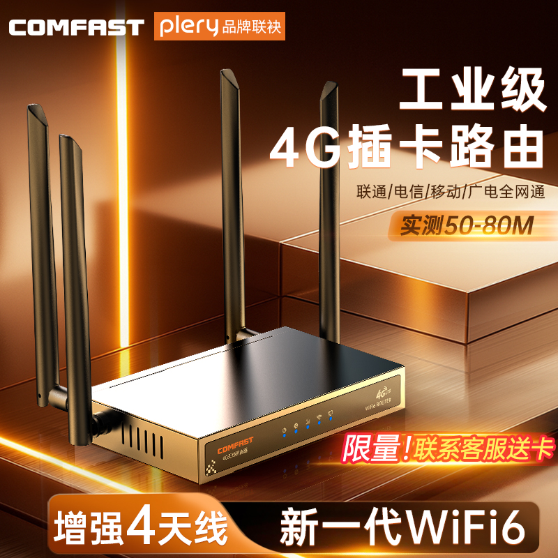 4G可插卡路由器支持WAN口