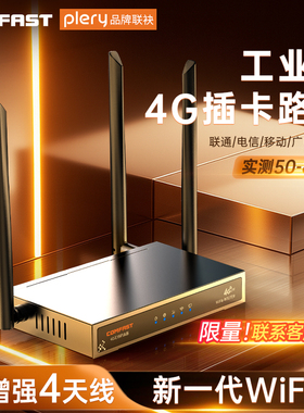 PLERY普锐E15 4G全网通插卡路由器可插卡SIM卡4G转WiFi6转有线工业级插卡CPE全网通wifi物联视频监控运维