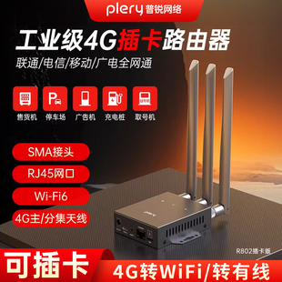 宽带4G双网备份LAN 4G转有线转WIFI全网通移动CPE WAN切换监控工程上网 工业级4g插卡路由器 plery普锐R802
