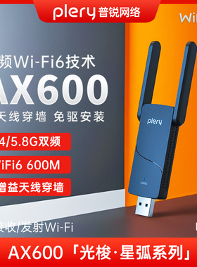 plery普锐 U163免驱动usb无线网卡AX600双频5G台式机WiFi6笔记本电脑外置发射器接收器链接手机热点WiFi6高速