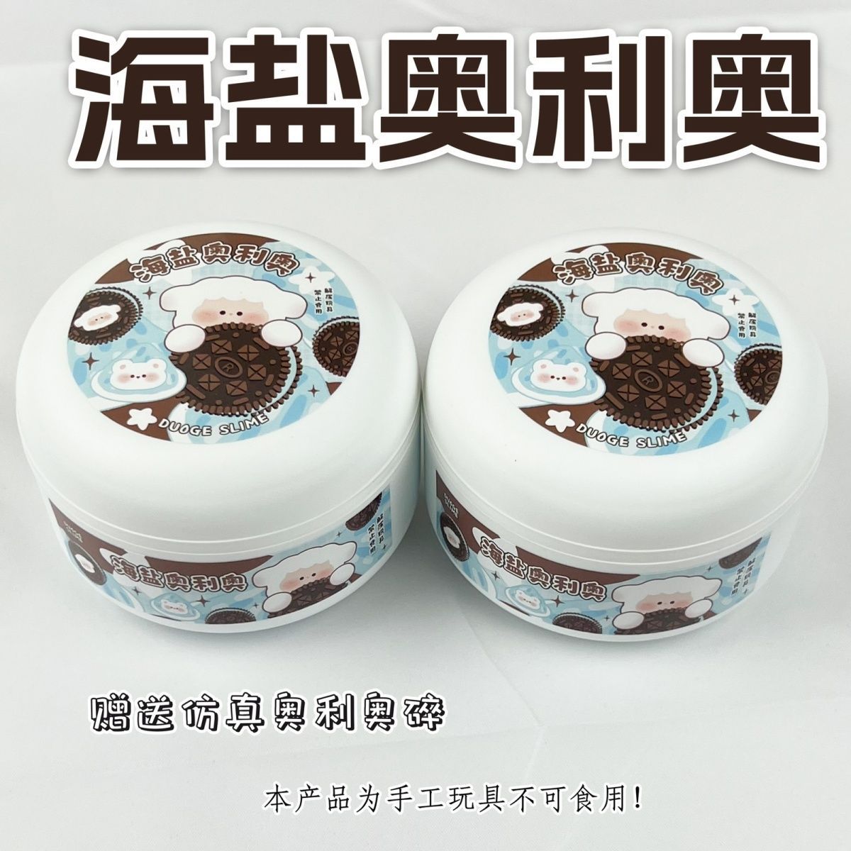 海盐奥利奥史莱姆起泡胶液体diy材料儿童无毒原液弹厚实爆款彩泥