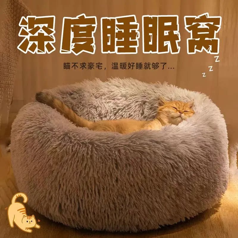 跨境狗窝猫窝长毛绒圆形宠物窝