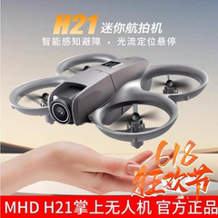 mhd h21掌上无人机h19送孩子生日礼物h4高清新手智能遥控入门玩具