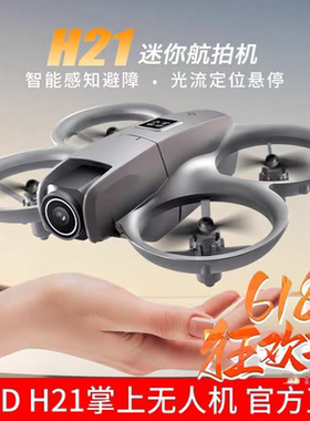 mhd h21掌上无人机h19送孩子生日礼物h4高清新手智能遥控入门玩具