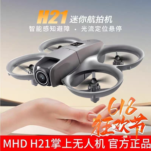 mhd h21掌上无人机h19送孩子生日礼物h4高清新手智能遥控入门玩具