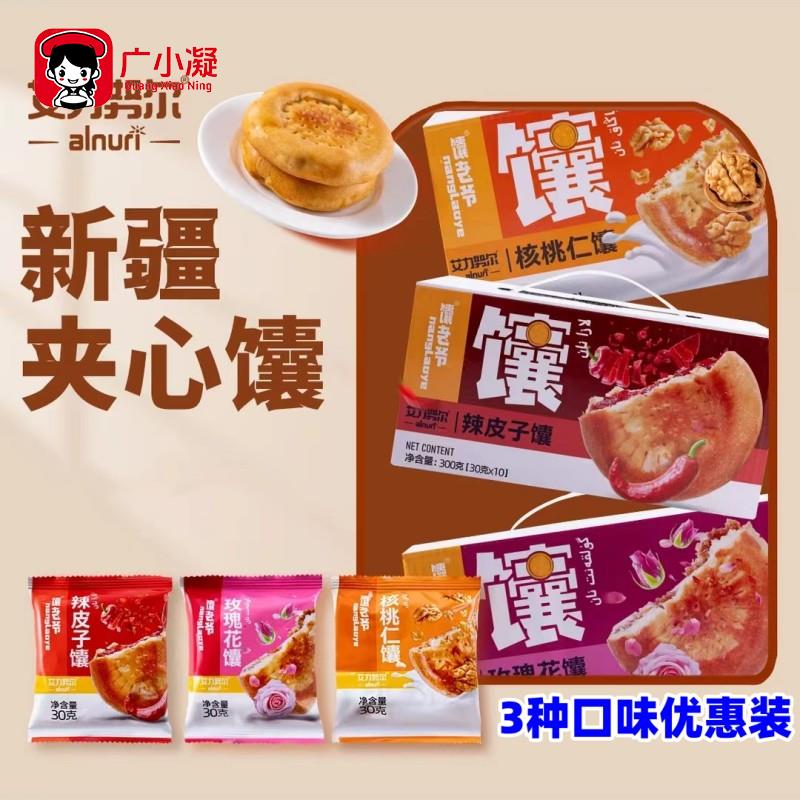 艾力努尔玫瑰花馕300g*2盒alnuri馕老爷辣皮子黑麦新疆特产核桃馕