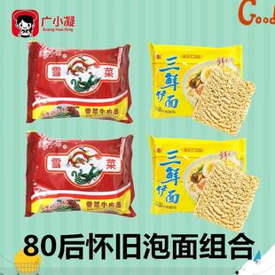 中萃方便面雪菜怀旧鸡汁雪菜肉丝后无锡速食食品整箱袋装干吃面