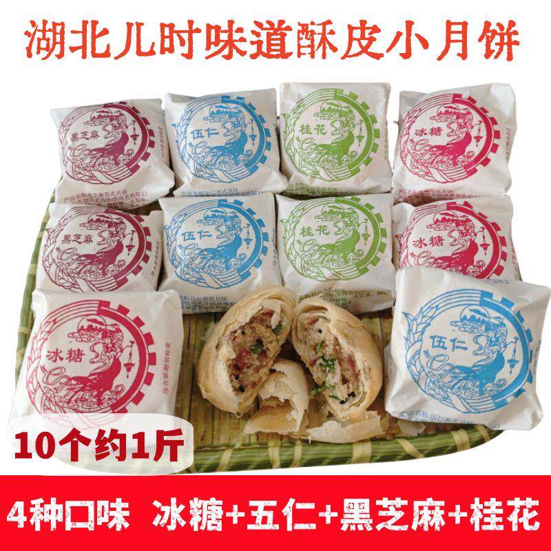 湖北荆州传统纯手工老式月饼酥皮苏式五仁冰糖黑芝麻桂花白皮儿时