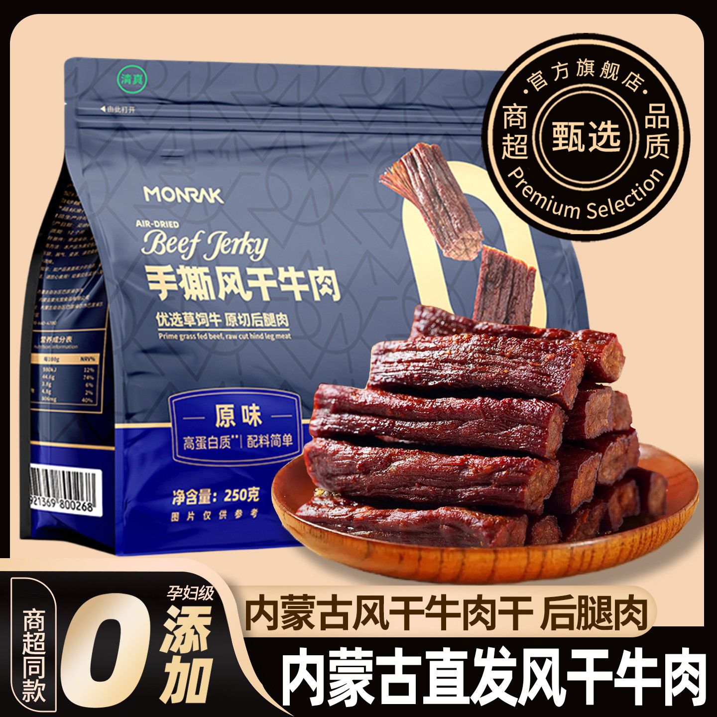 牛肉干内蒙古风干手撕即食超市正品零食代购官方旗舰店