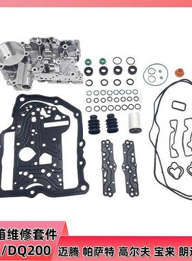 适配大众双离合波箱DQ2000AM阀体电机单元修理包DSG小铝板维修包