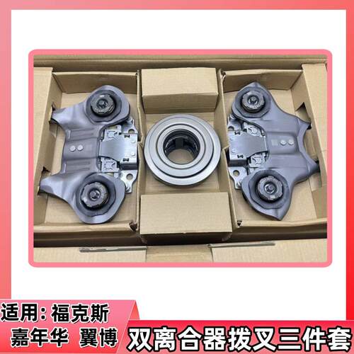 DPS6双离合器变速箱分离轴承拨叉