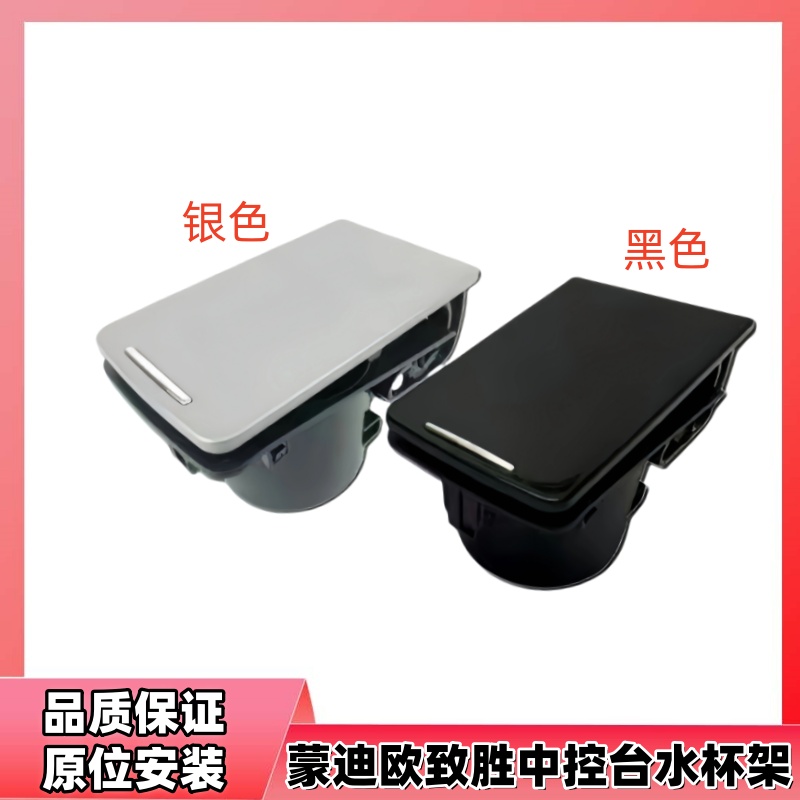 适用于蒙迪欧致胜07080910款储物盒茶杯架中央扶手水杯盒托水杯架