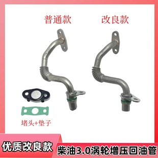 改良油管 适用于路虎发现4涡轮回油管揽胜运动3.0柴油增压器改进款