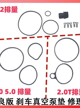 适用路虎揽胜极光发现34捷豹XFXJ刹车真空泵垫助力泵修理包密封圈