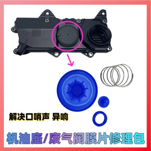 适用沃尔沃S60S80XC60XC90S40C30废气阀膜片废弃阀修理包机油格座