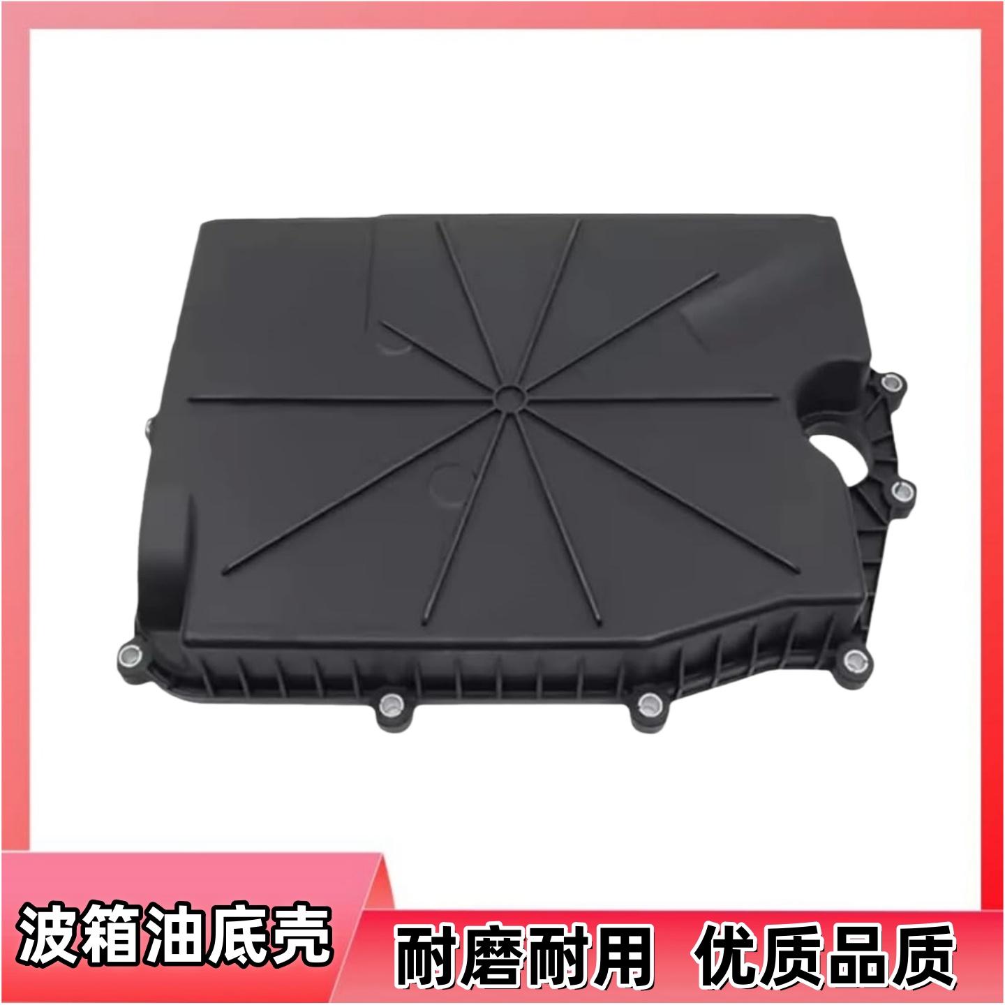 适用于长城哈弗H7H6酷派2.0T变速箱油底壳H7H6COUPE6DCT变速箱