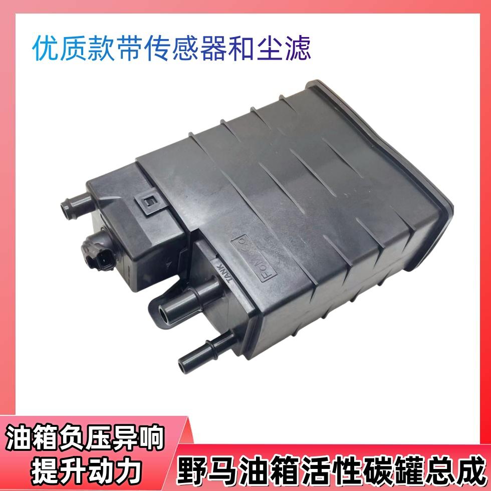 2.3T活性碳罐总成野马锐际