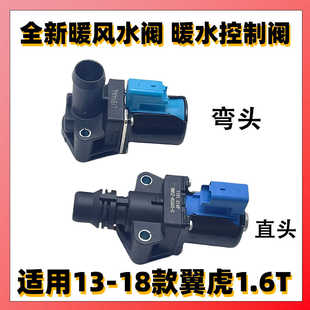 塔图13款翼虎嘉年华ST沃尔沃V40S60暖风水阀暖风控制阀旁通阀1.6T
