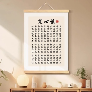 宽心谣书法字画办公室茶室挂画客厅背景墙装饰画餐厅壁画玄关挂轴