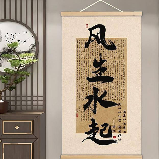 书法字画装裱竖幅挂画风生水起卷轴挂画办公室挂轴装饰毛笔字书法