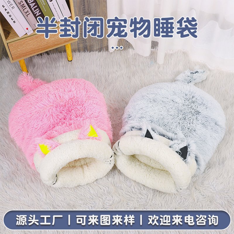 厂家批发四季可用半封闭式宠物睡袋可爱自带毛球猫窝小型犬狗窝