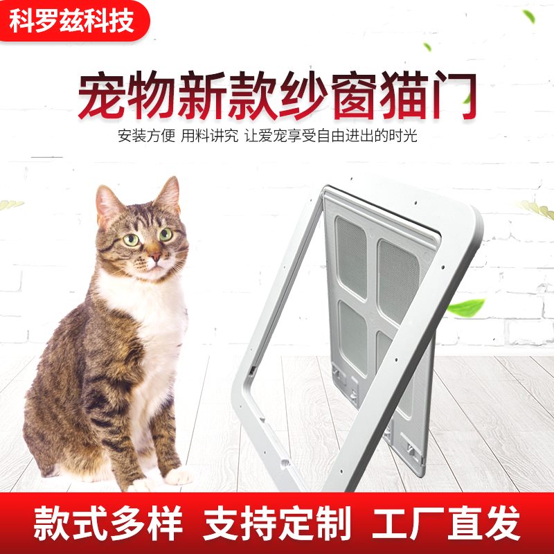 宠物用品狗门猫门自由出入门宠物纱窗门钢纱门猫翻板门帘猫狗防蚊