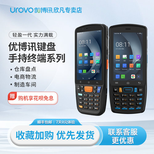 优博讯DT40SE\i6300A PRO手持终端pda扫码枪库存盘点机仓库出入库管理扫码机万里牛管家婆旺店通数据采集器
