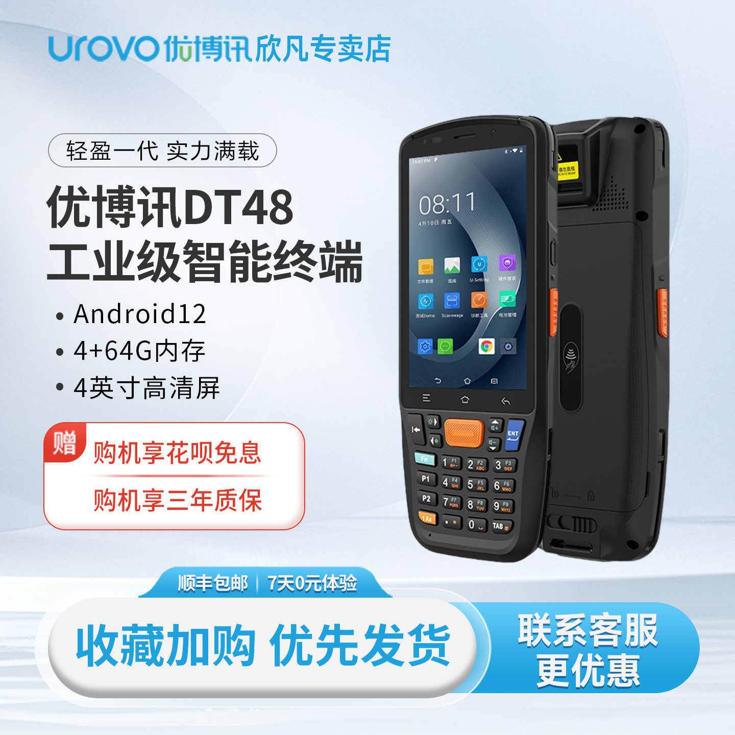 UROVO/优博讯DT48安卓11条码数据采集器安卓PDA快递物流库存盘点手持终端数据采集器旺店通聚水潭仓储物流
