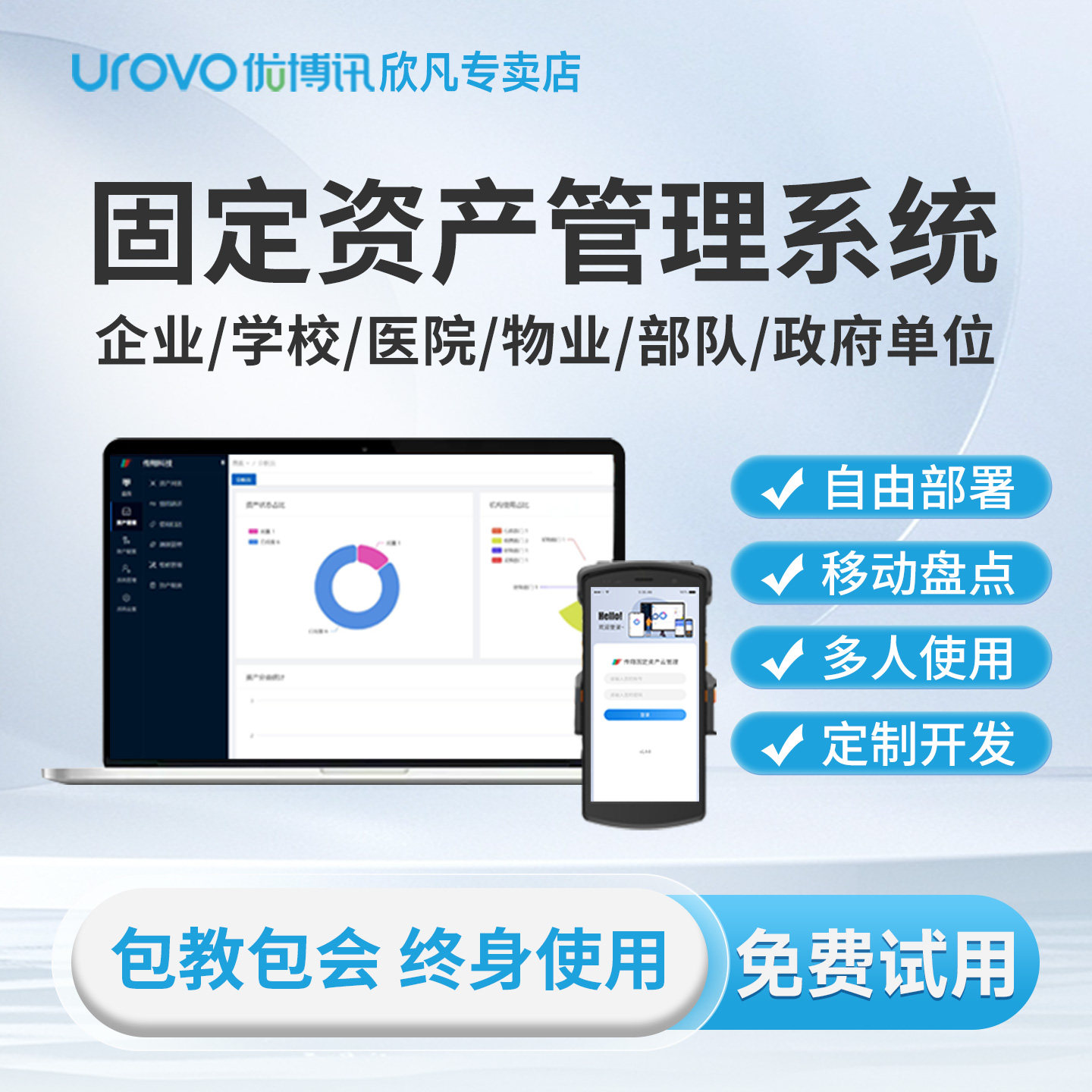 固定资产管理系统传翔自研优博讯授权资产盘点维修资产调拨设备授权生成报表各行业可用出入库扫描枪