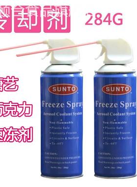 SUNTO 糖艺巧克力急速冷冻剂284g冷却剂喷雾快速定型 冷凝剂烘焙