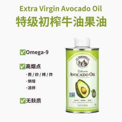 LA TOURANGELLE Avocado Oil 特级初榨牛油果油鳄梨油宝宝辅食油
