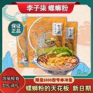李子柒螺蛳粉335g 螺丝粉米线方便面速食酸辣粉 正宗广西特产柳州