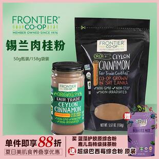 美国Frontier锡兰肉桂粉枝棒Simply姜黄粉黄金奶无糖添加冲饮调料