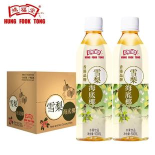 鸿福堂雪梨海底椰水果饮品500mlX5瓶/15瓶果味饮料生津止渴包邮