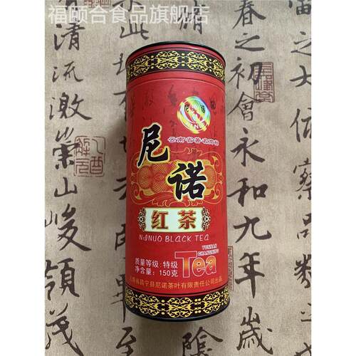 保山特产昌宁尼诺红茶级