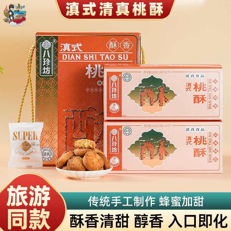 兰菲米酥核桃酥土蜂蜜口味无蔗糖南瓜味清真食品糕点早餐礼盒装