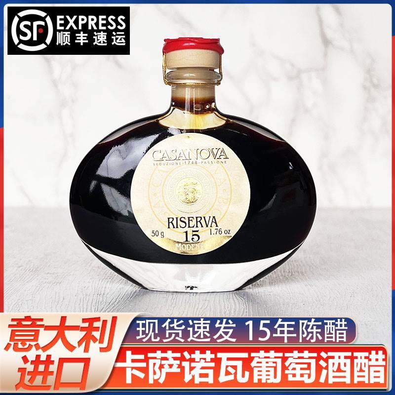 意大利卡萨诺瓦葡萄酒醋15年陈醋酿造食醋50g黑醋商用CASANOVA