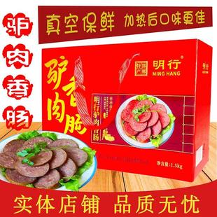 河北邯郸特产永年驴肉香肠焖子驴灌肠明行五香驴肉香肠1500g礼盒
