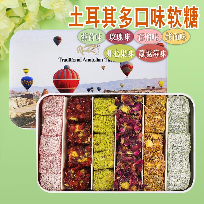 土耳其进口地中海猫坚果玫瑰水果软糖什锦涂层休闲零食送女友礼盒