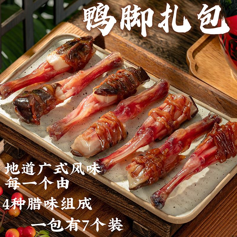广式三宝扎东莞虎门白沙特产腊味鸭脚包鸭肠鸭肝鸭脚扎鸭扎包包邮